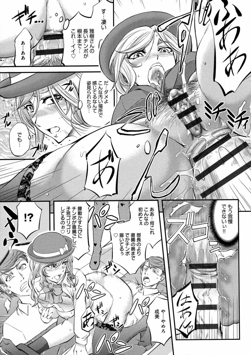 このクソったれの寝取られ妻共よ Page.173