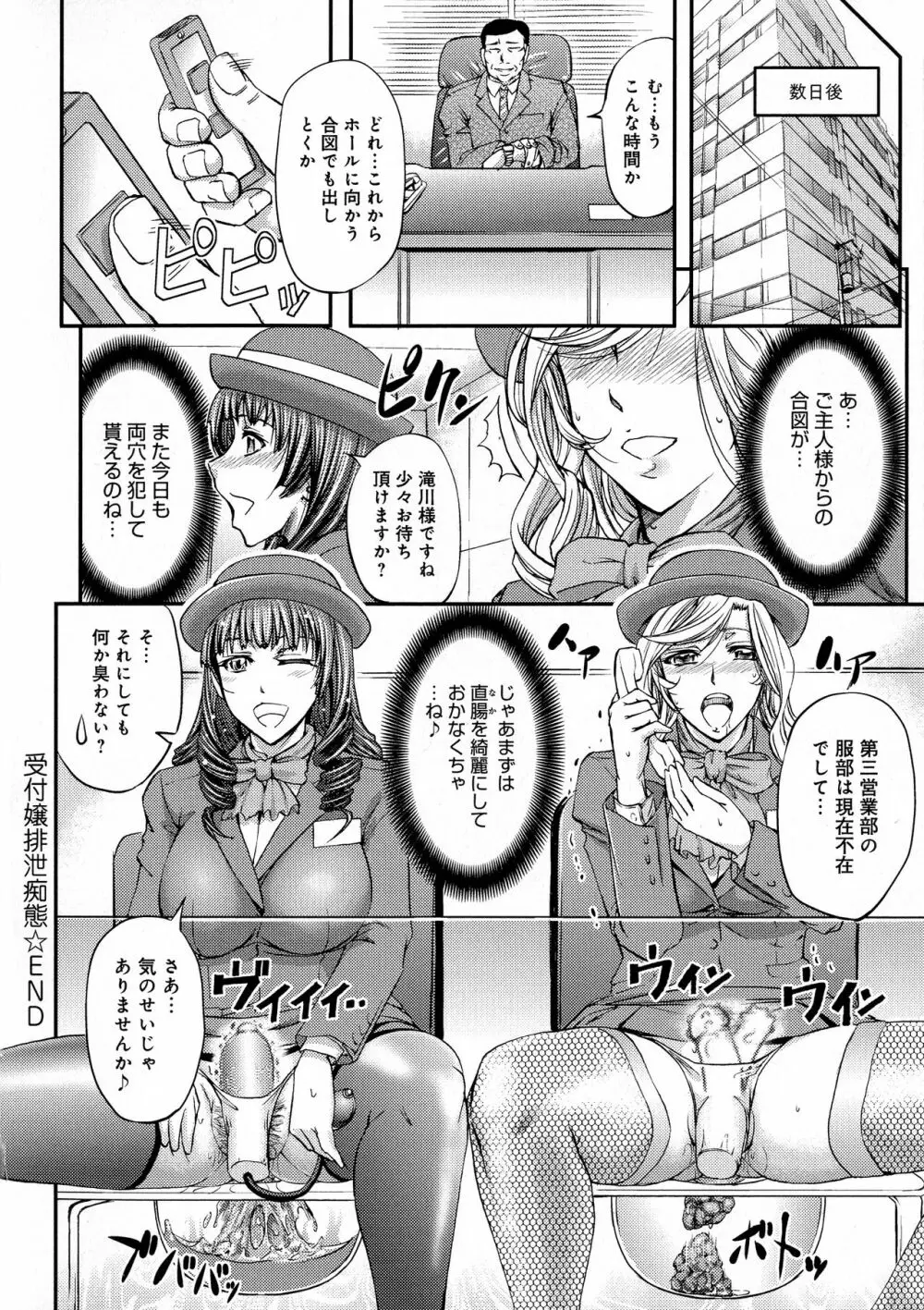 このクソったれの寝取られ妻共よ Page.180