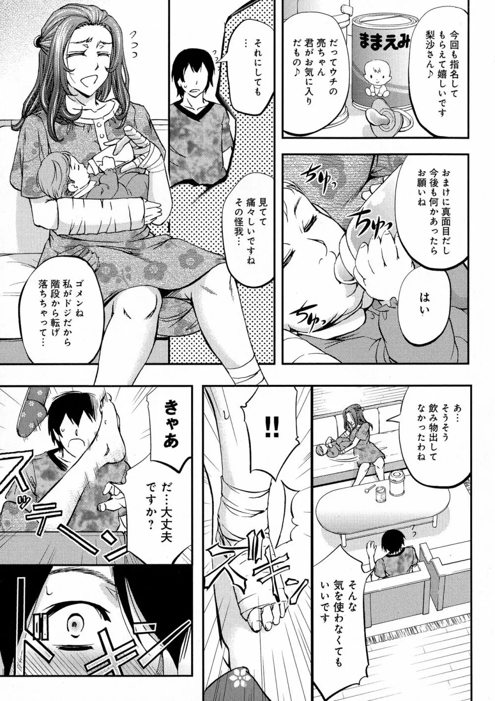 このクソったれの寝取られ妻共よ Page.183