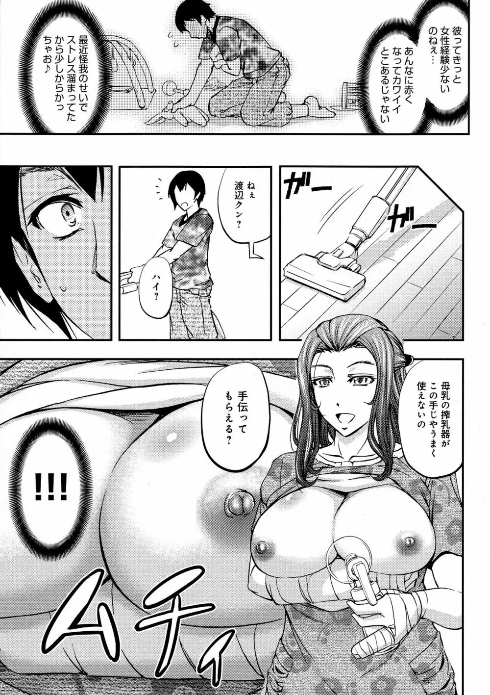 このクソったれの寝取られ妻共よ Page.185