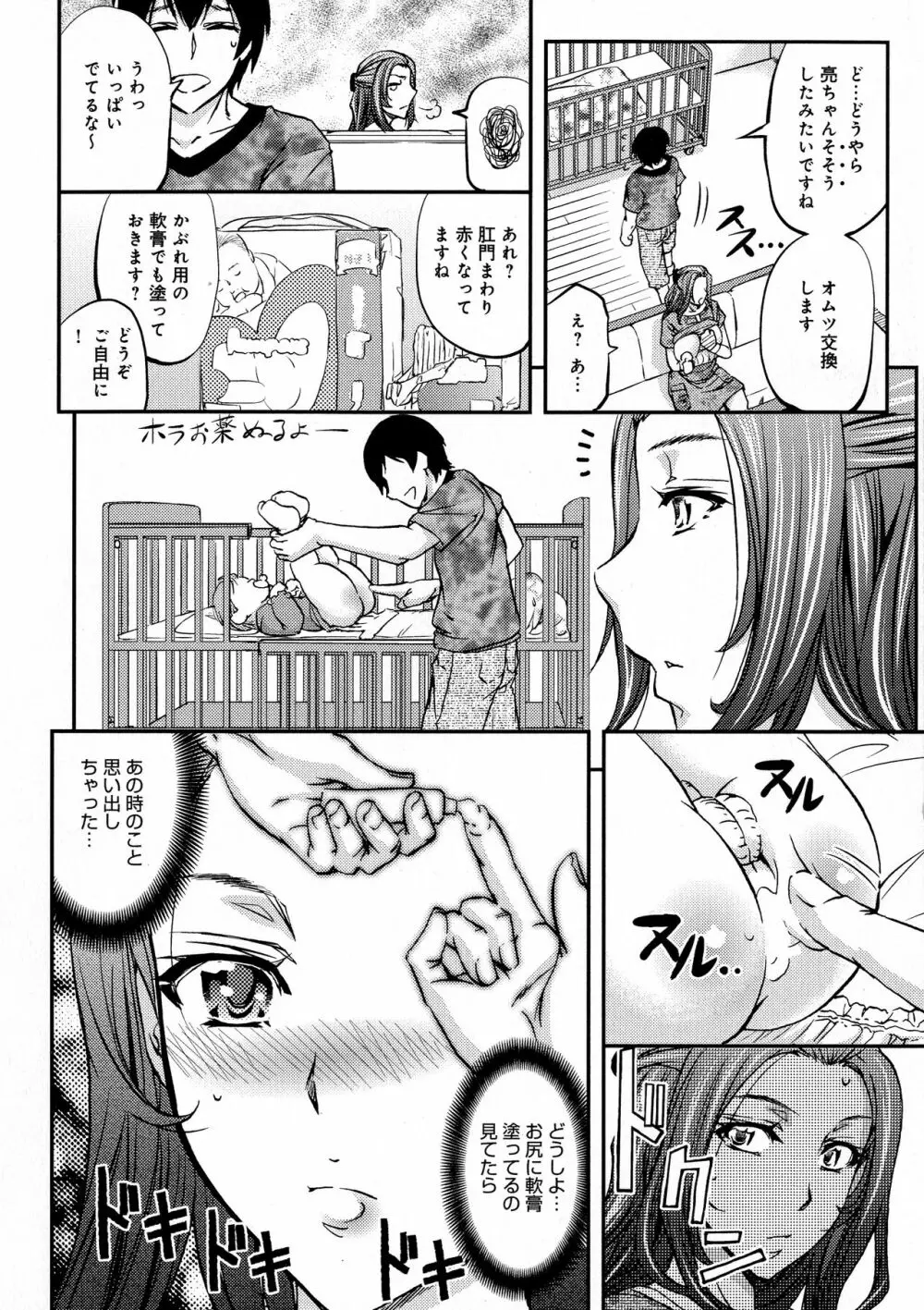 このクソったれの寝取られ妻共よ Page.188