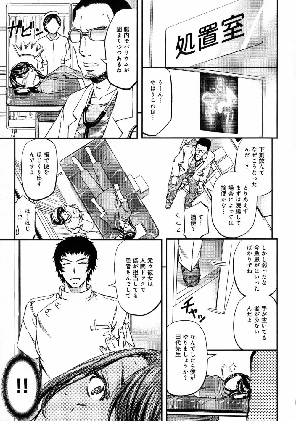 このクソったれの寝取られ妻共よ Page.19