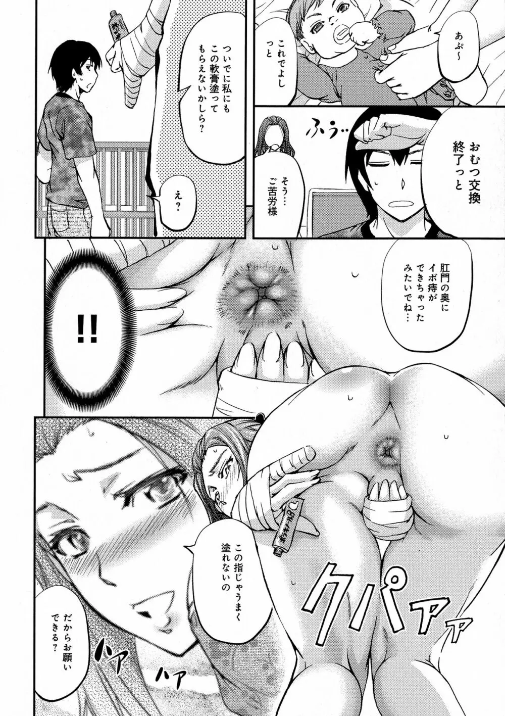 このクソったれの寝取られ妻共よ Page.190