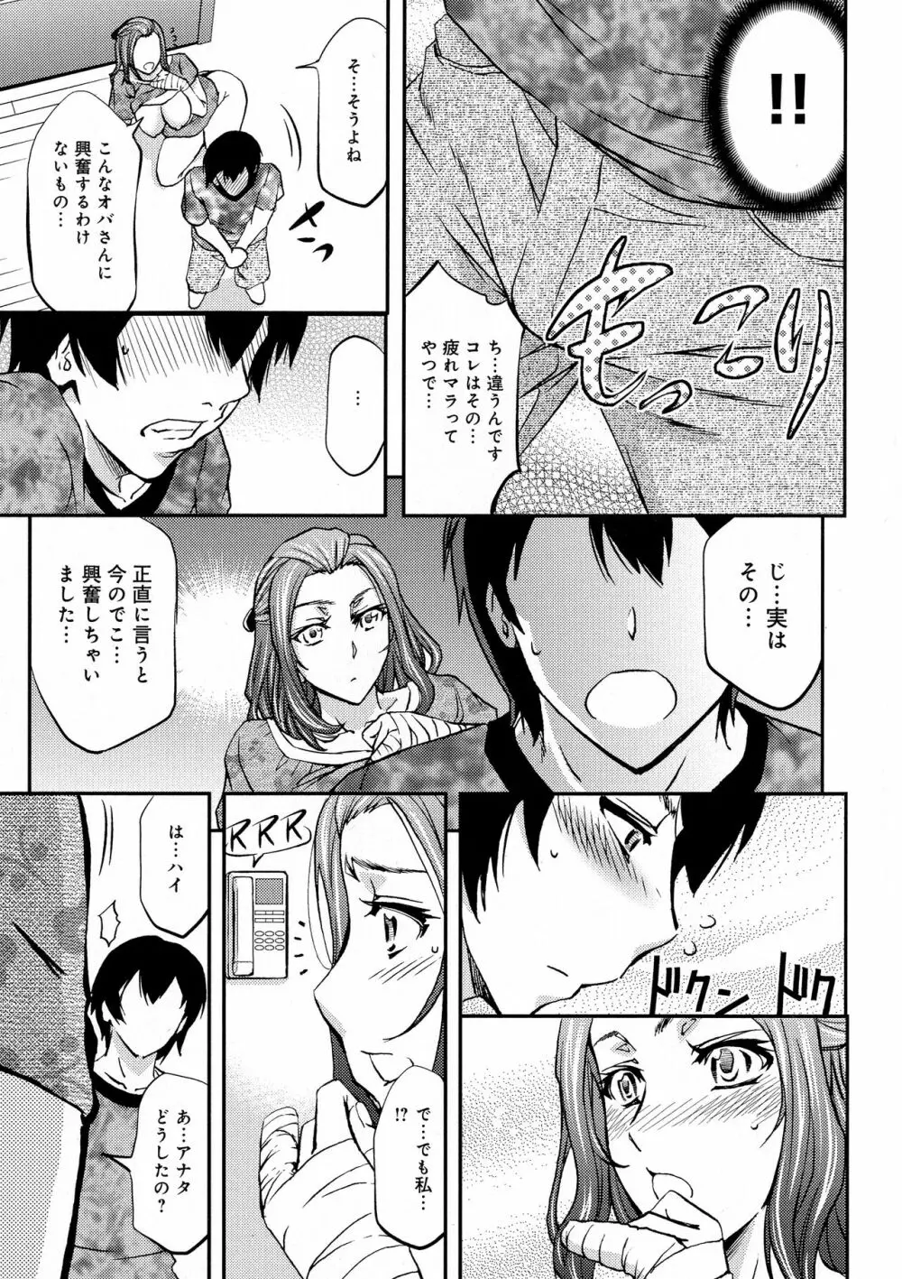 このクソったれの寝取られ妻共よ Page.195