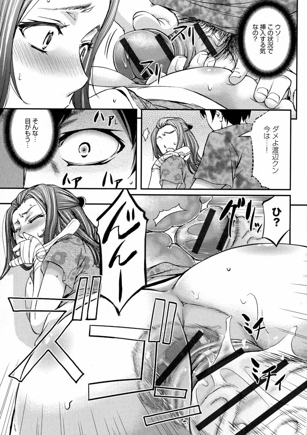 このクソったれの寝取られ妻共よ Page.199