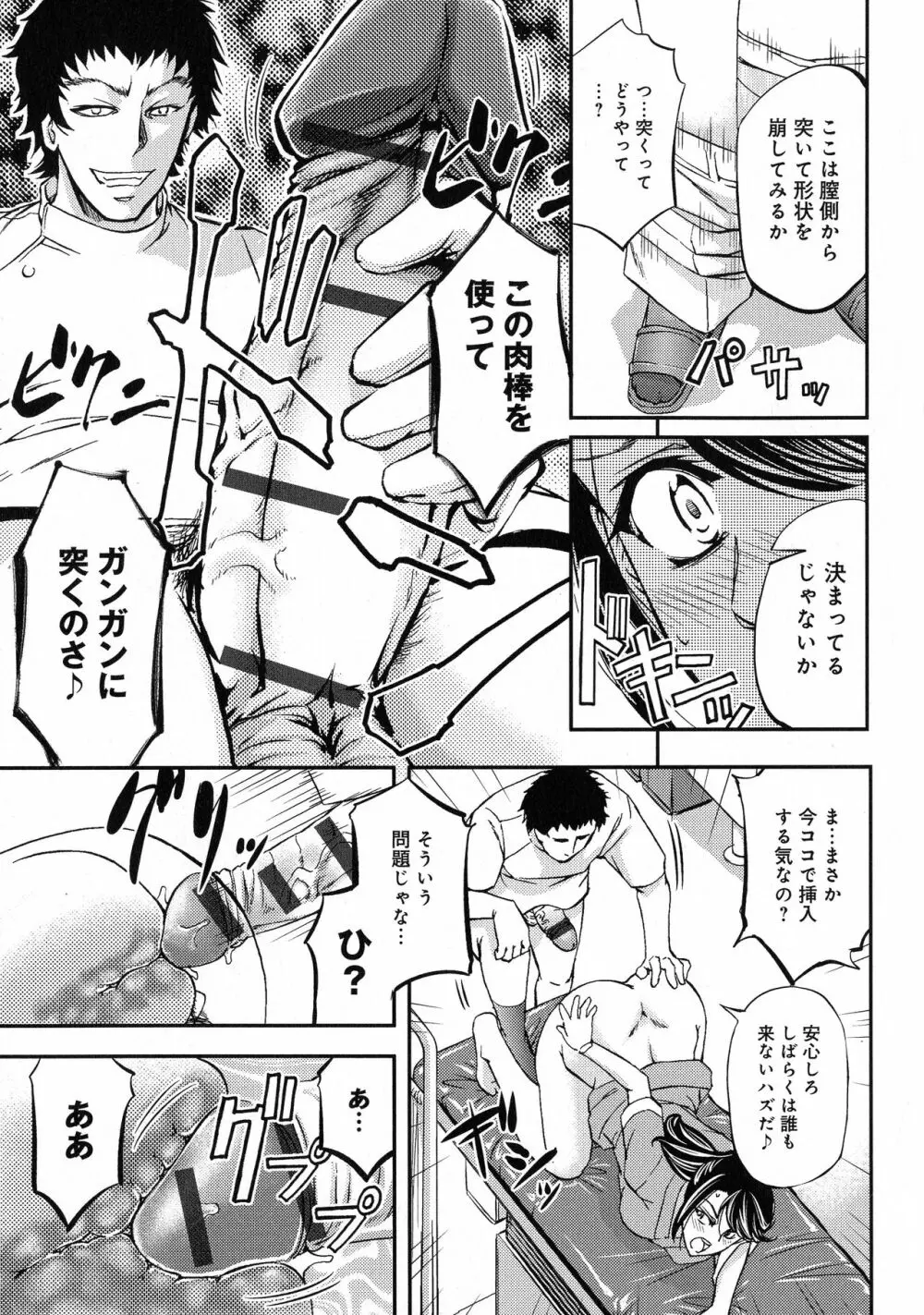 このクソったれの寝取られ妻共よ Page.23