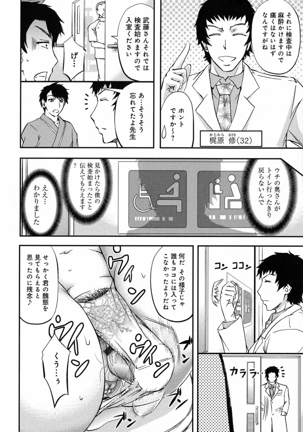 このクソったれの寝取られ妻共よ Page.34