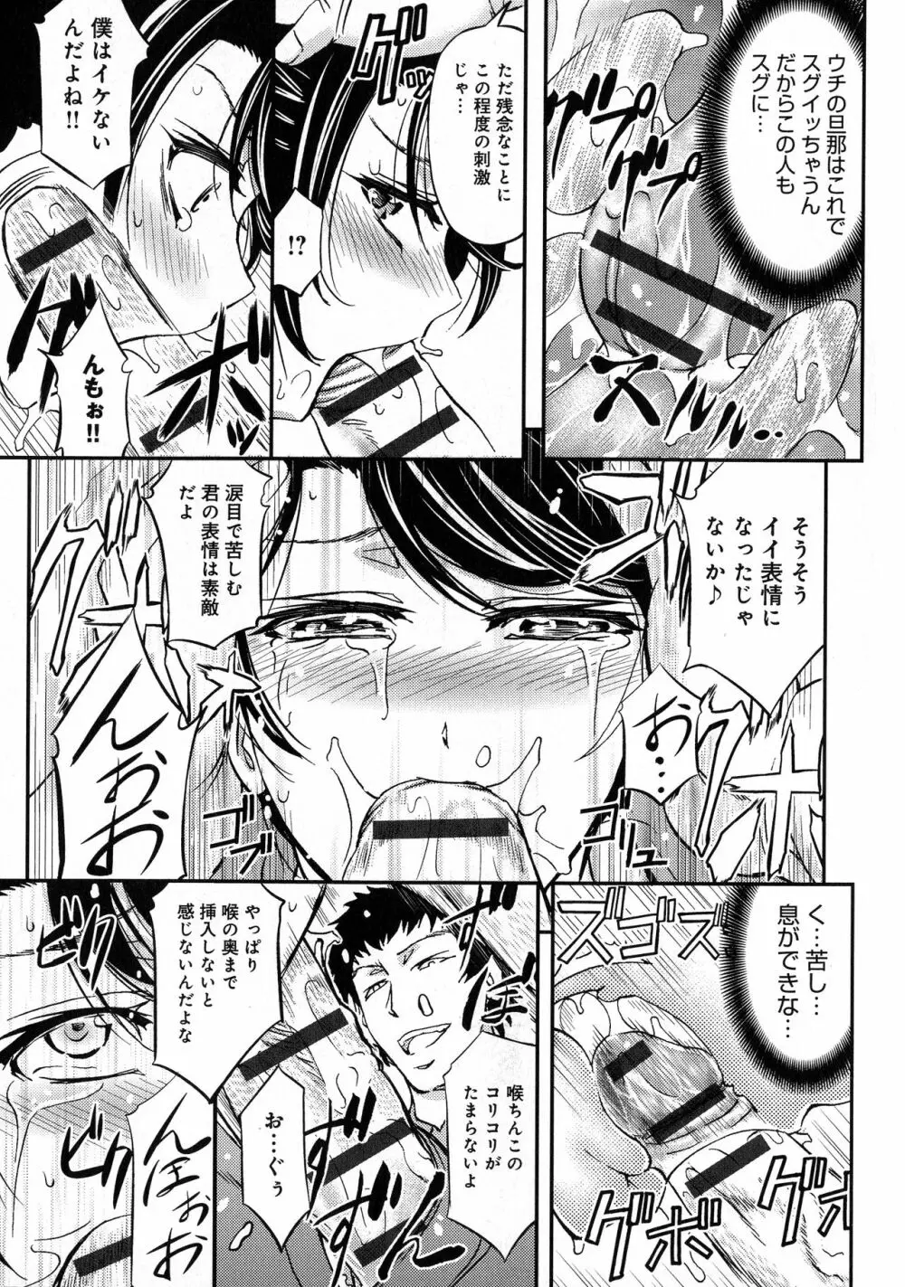 このクソったれの寝取られ妻共よ Page.37