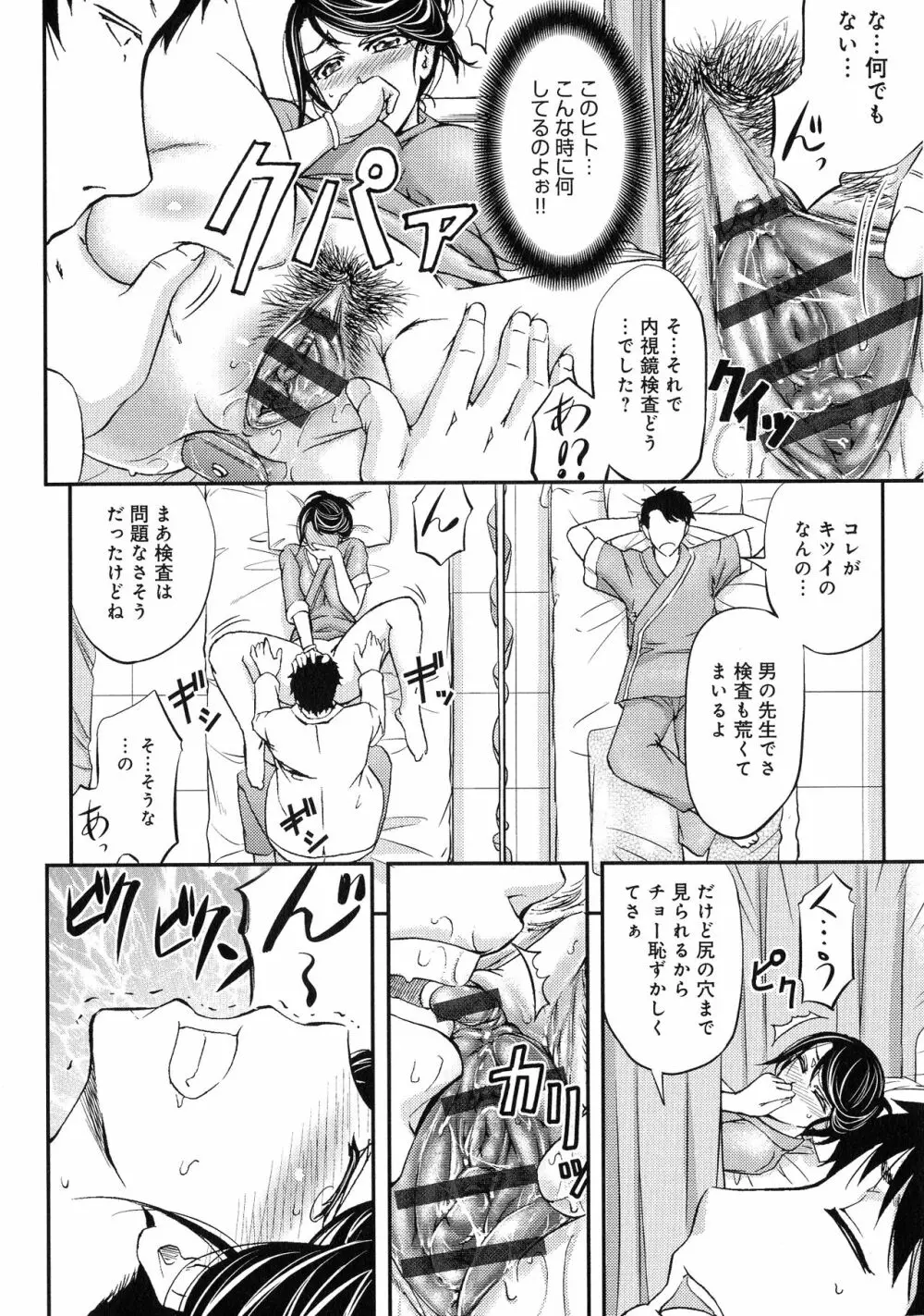 このクソったれの寝取られ妻共よ Page.42