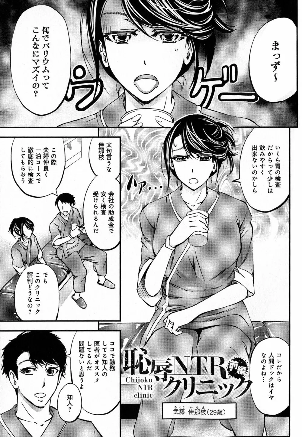 このクソったれの寝取られ妻共よ Page.5