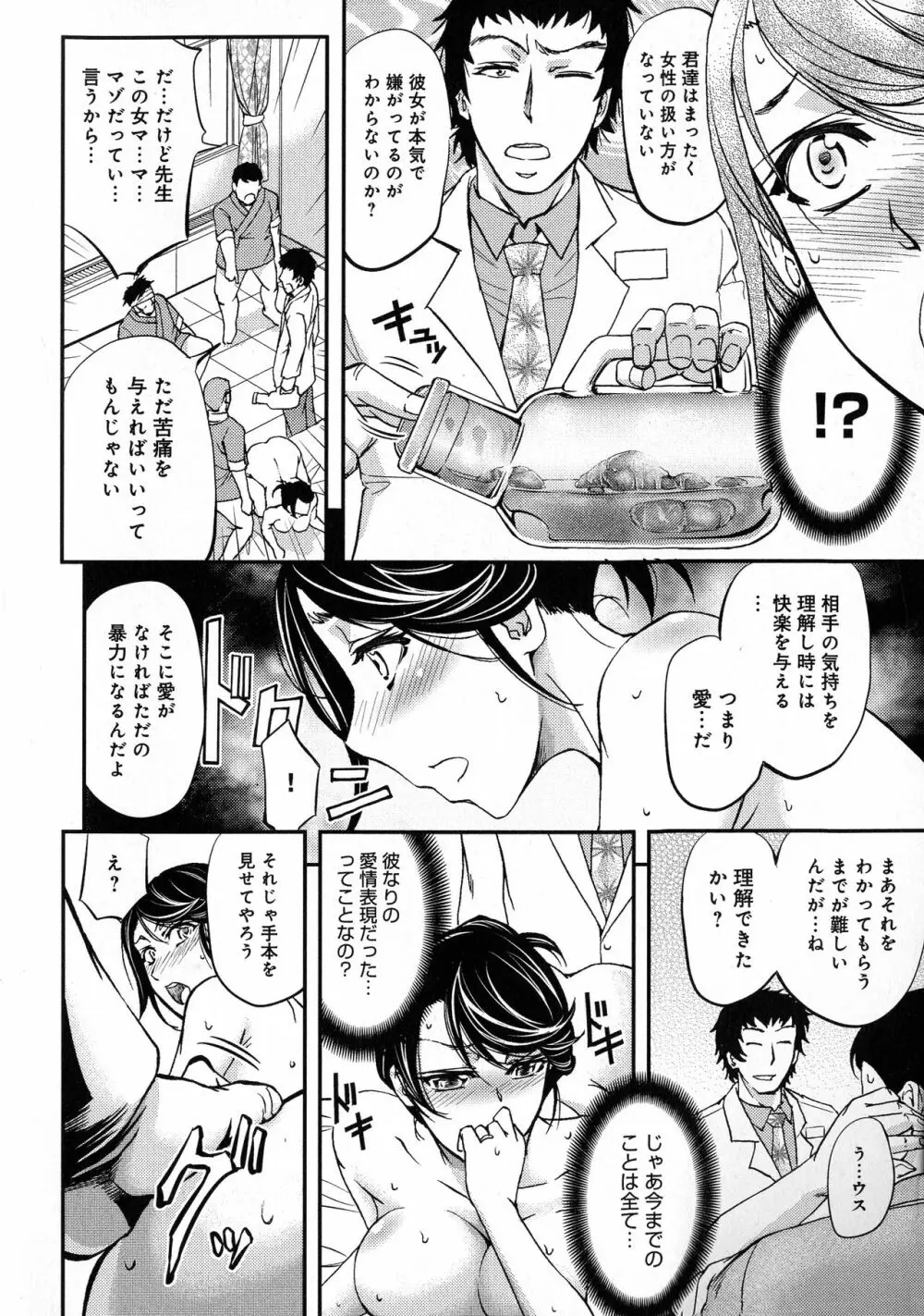 このクソったれの寝取られ妻共よ Page.52