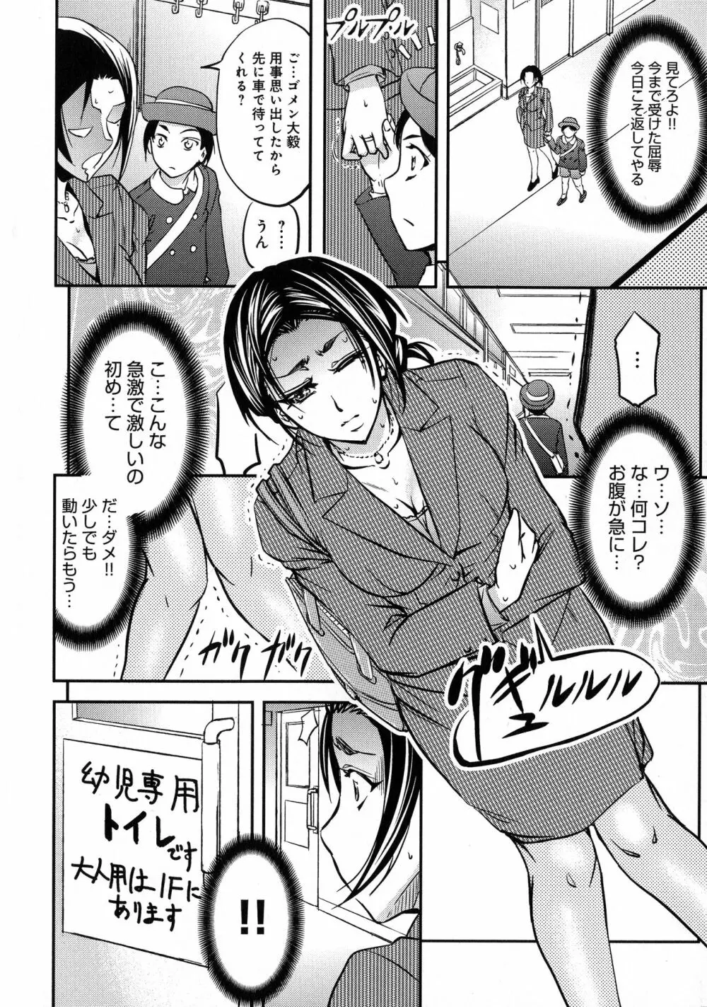 このクソったれの寝取られ妻共よ Page.60