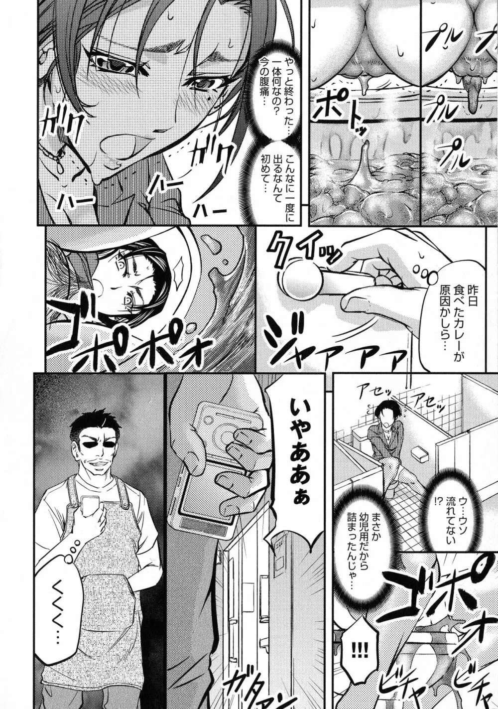 このクソったれの寝取られ妻共よ Page.62