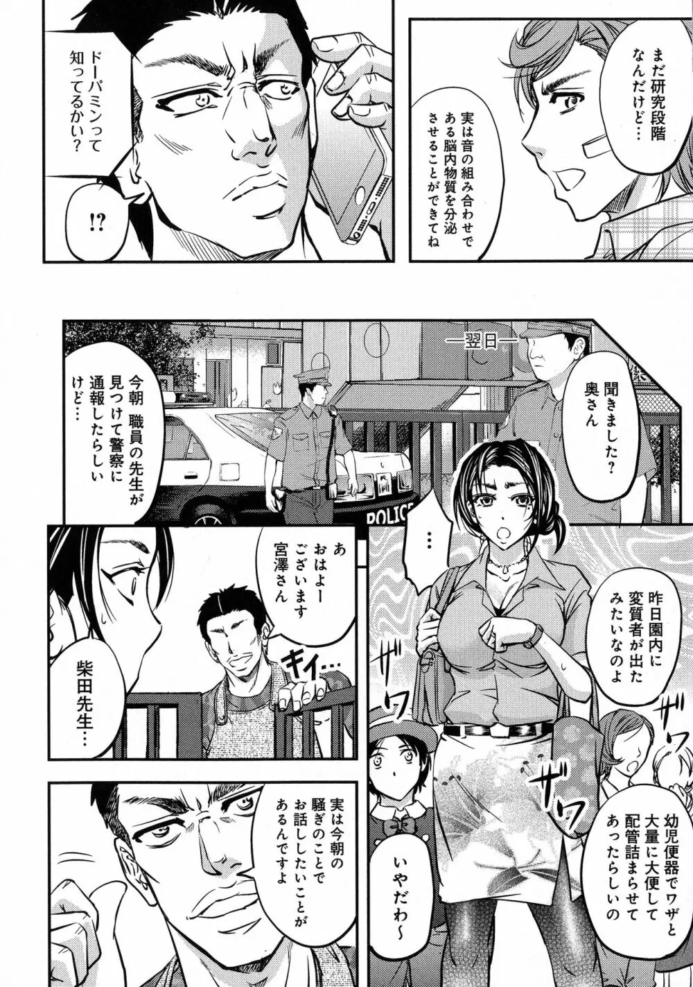 このクソったれの寝取られ妻共よ Page.64