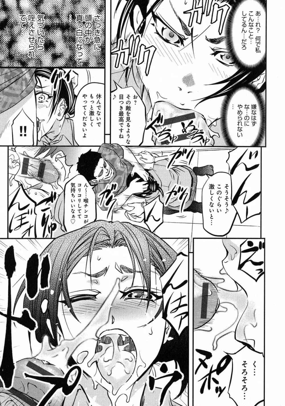 このクソったれの寝取られ妻共よ Page.67