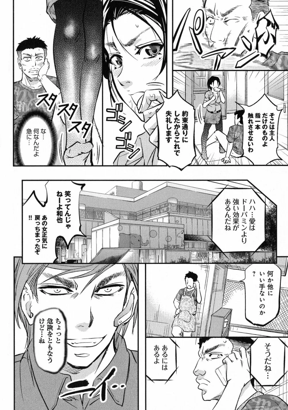 このクソったれの寝取られ妻共よ Page.70