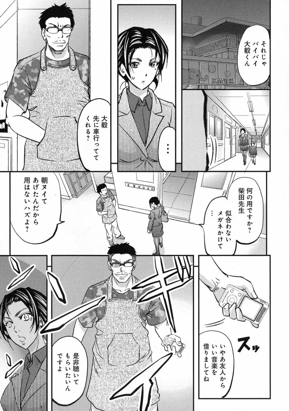 このクソったれの寝取られ妻共よ Page.71