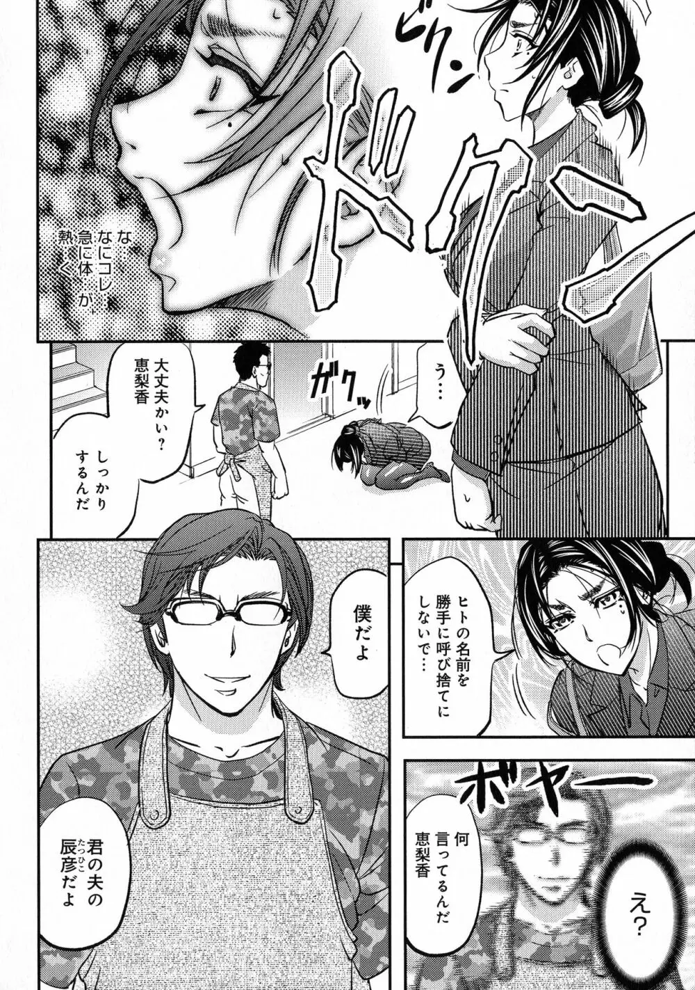 このクソったれの寝取られ妻共よ Page.72