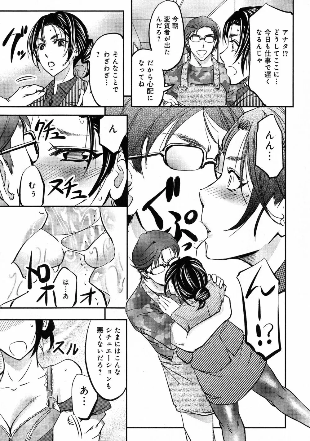 このクソったれの寝取られ妻共よ Page.73