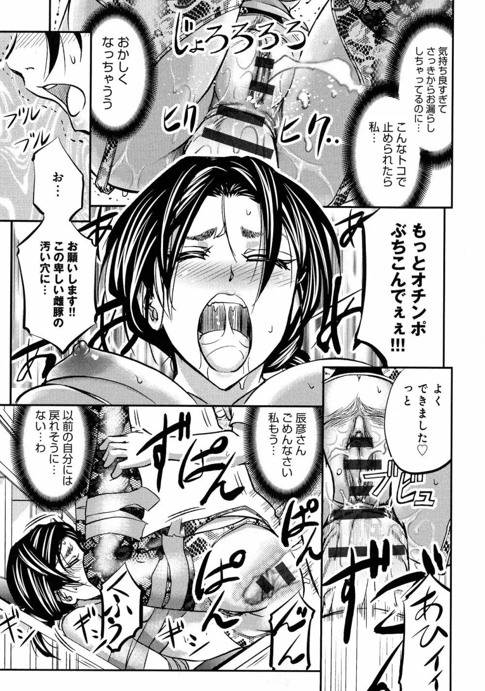 このクソったれの寝取られ妻共よ Page.85