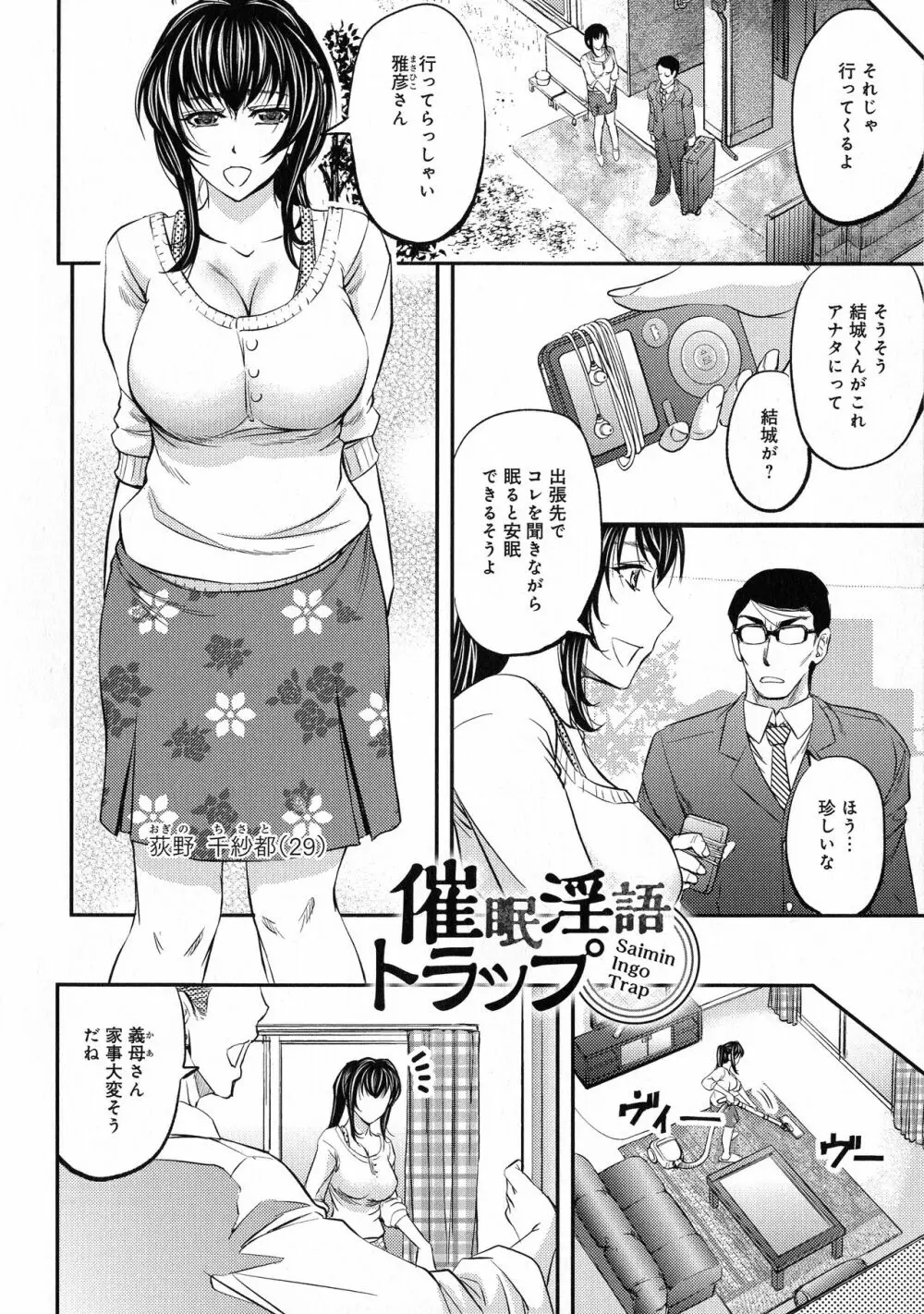 このクソったれの寝取られ妻共よ Page.90