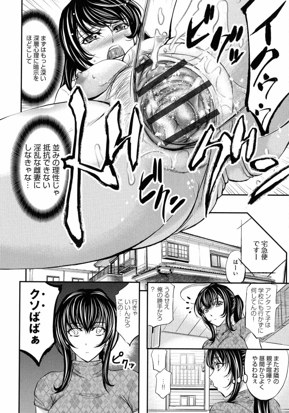 このクソったれの寝取られ妻共よ Page.94