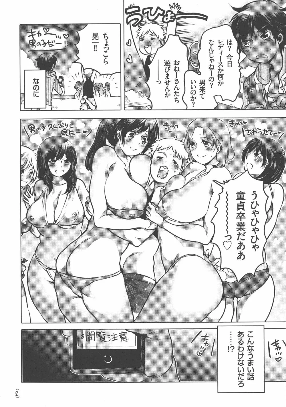 女体化トランス Page.154