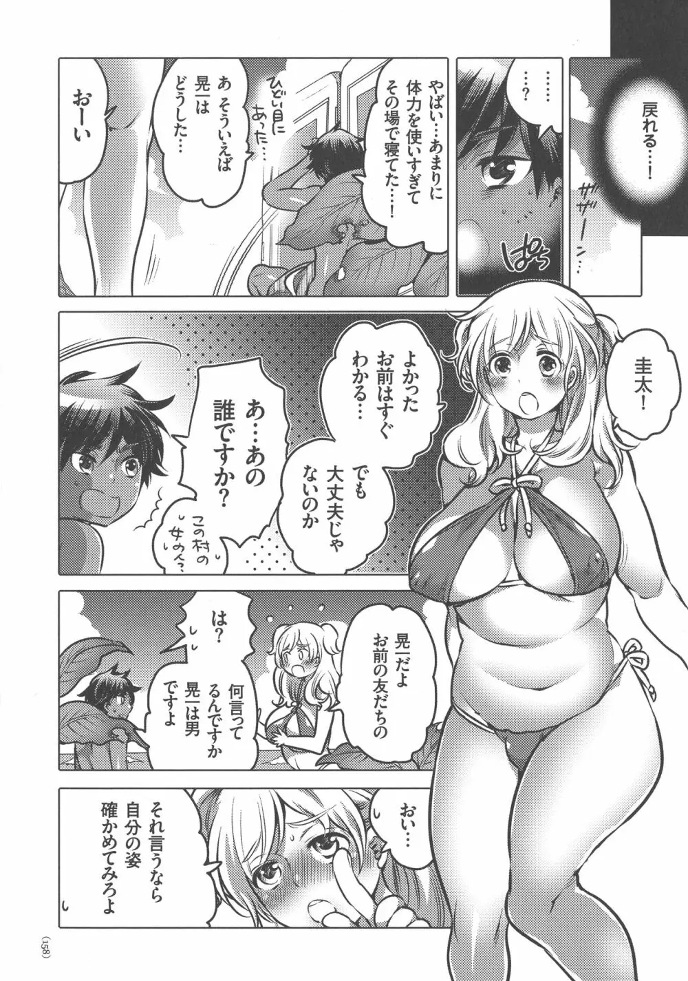 女体化トランス Page.158