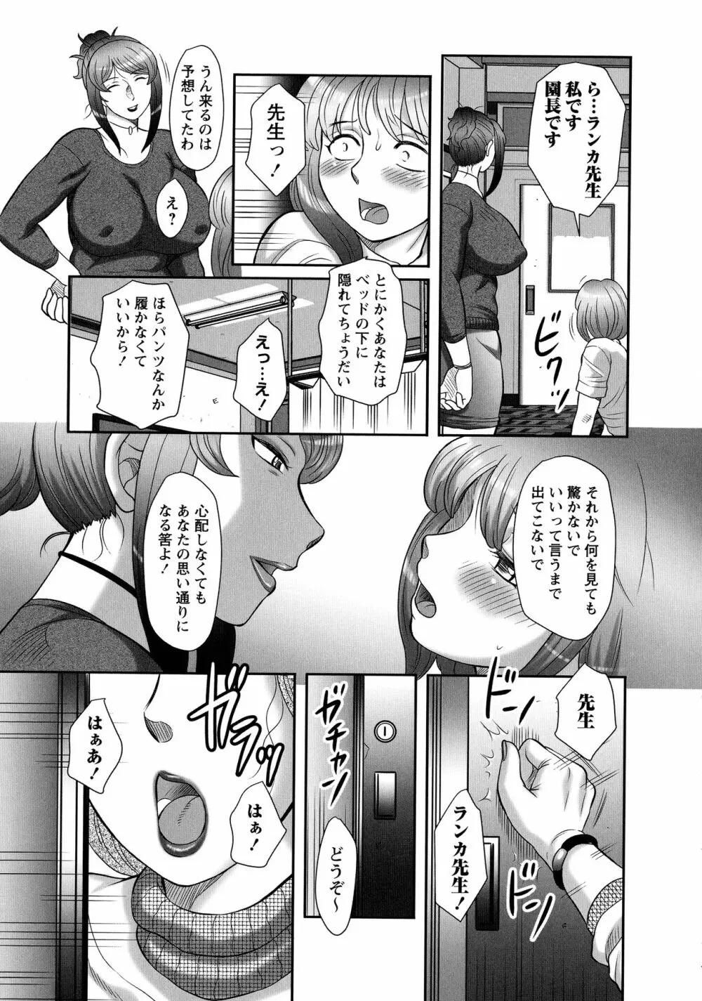 発情フタナリと淫乱なボク Page.101