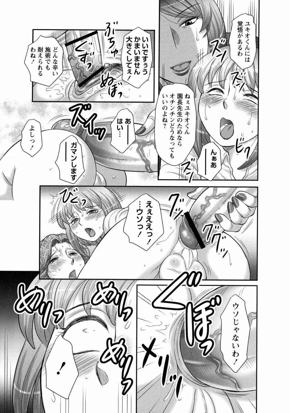 発情フタナリと淫乱なボク Page.117