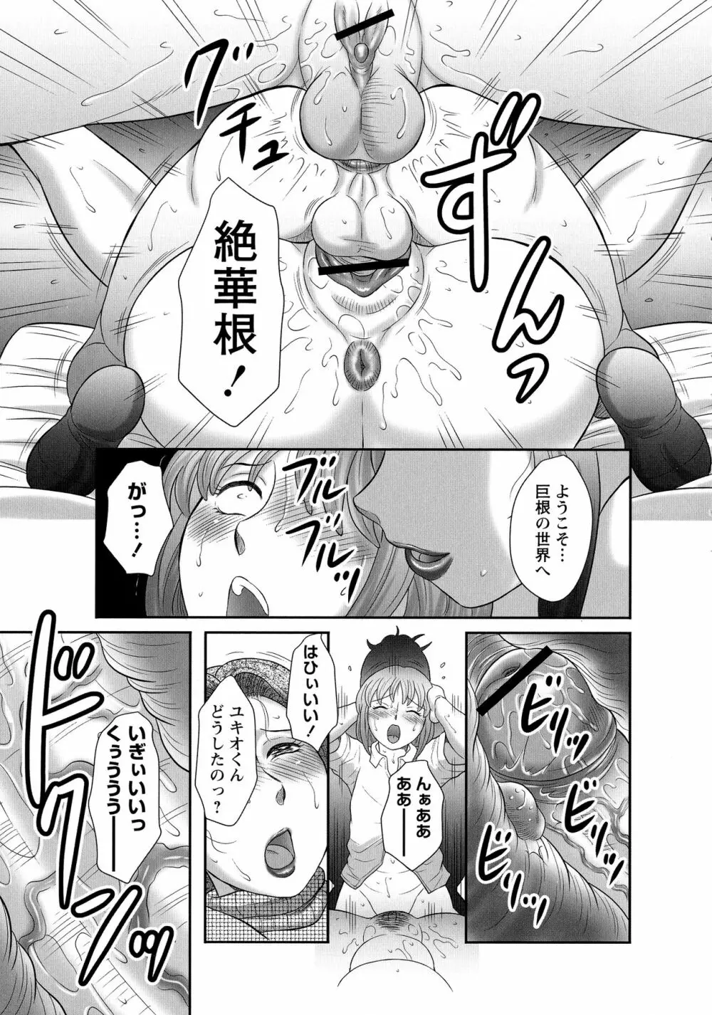 発情フタナリと淫乱なボク Page.119