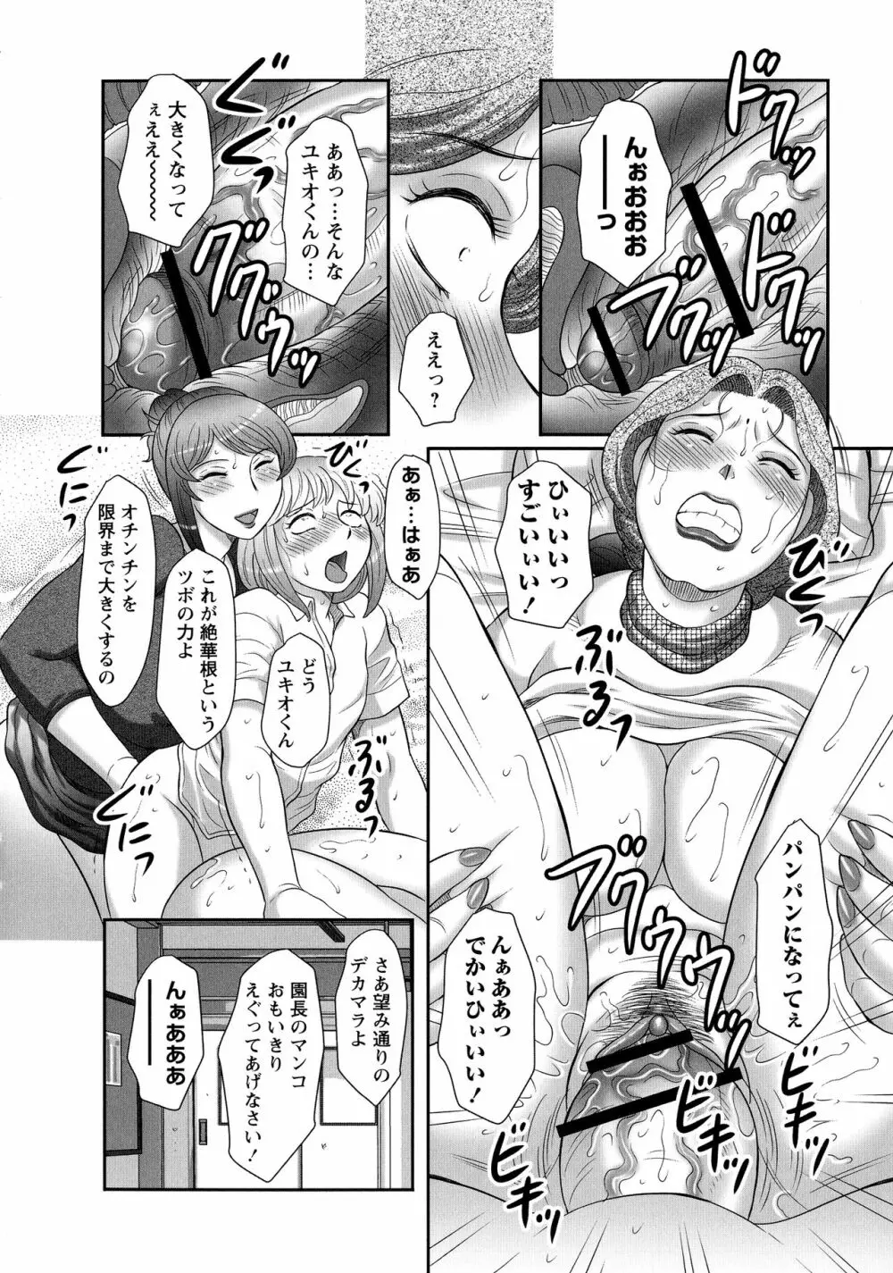 発情フタナリと淫乱なボク Page.120