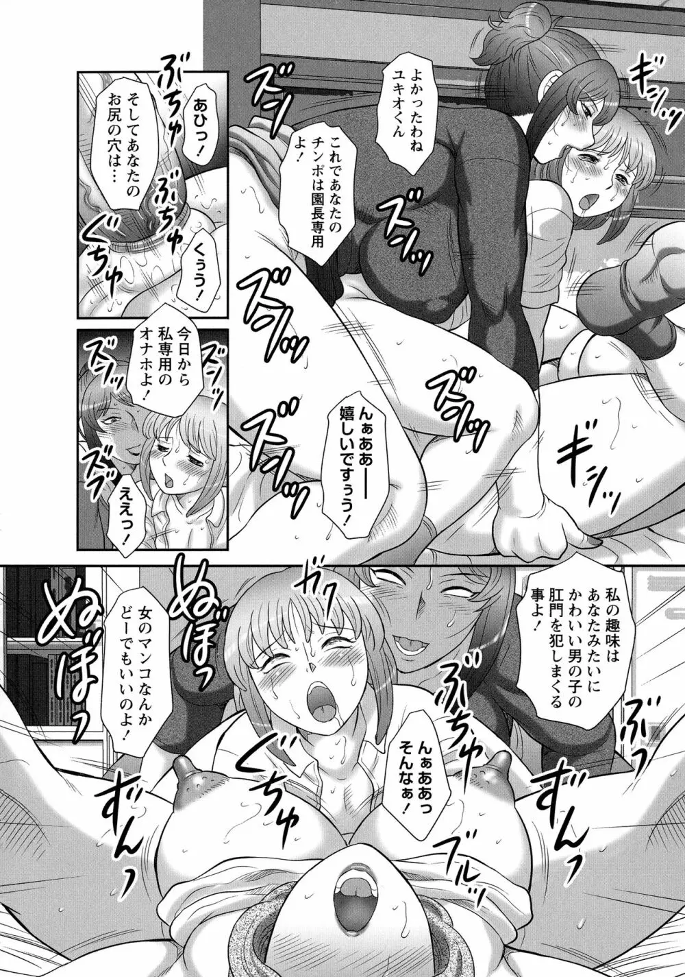 発情フタナリと淫乱なボク Page.122