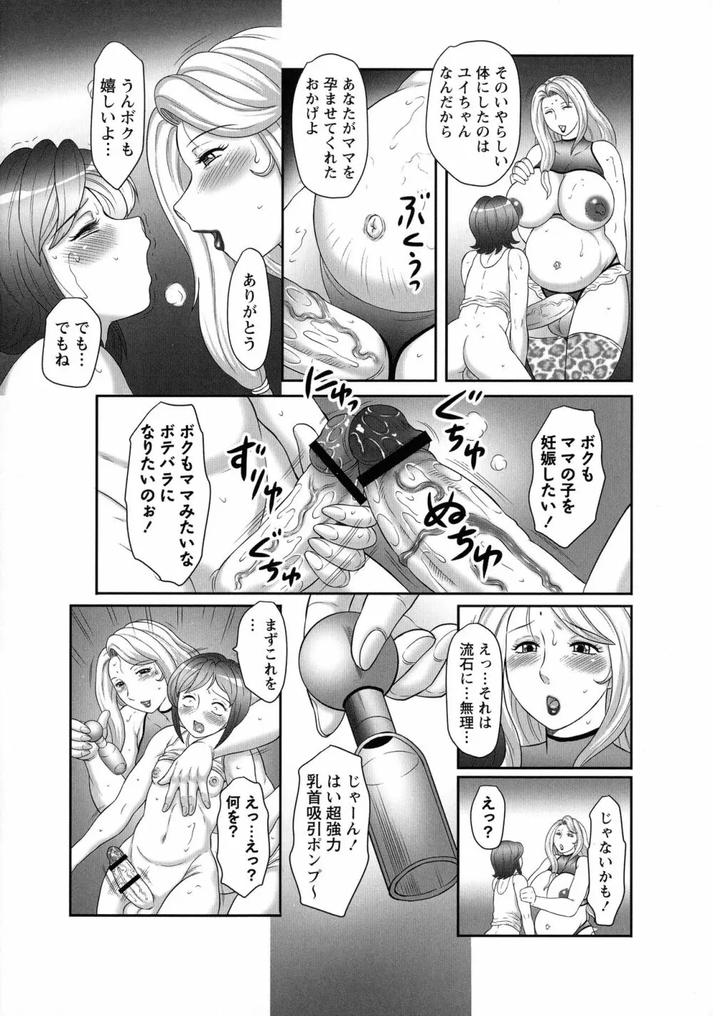 発情フタナリと淫乱なボク Page.127