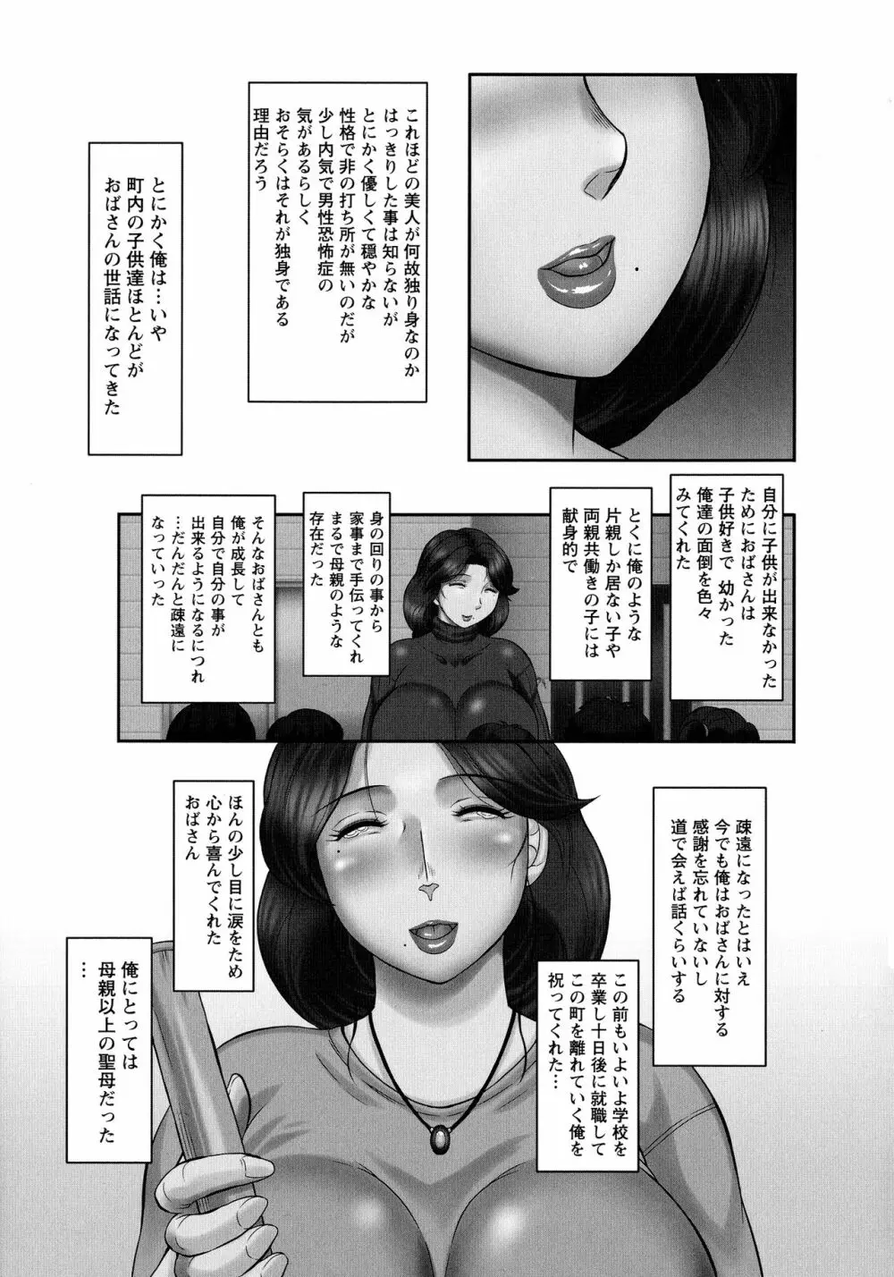 発情フタナリと淫乱なボク Page.143