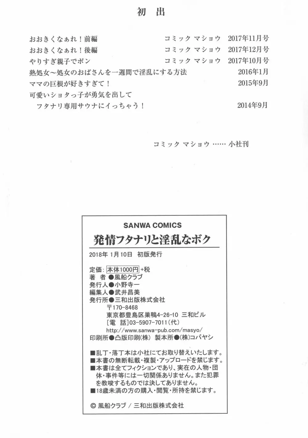 発情フタナリと淫乱なボク Page.194