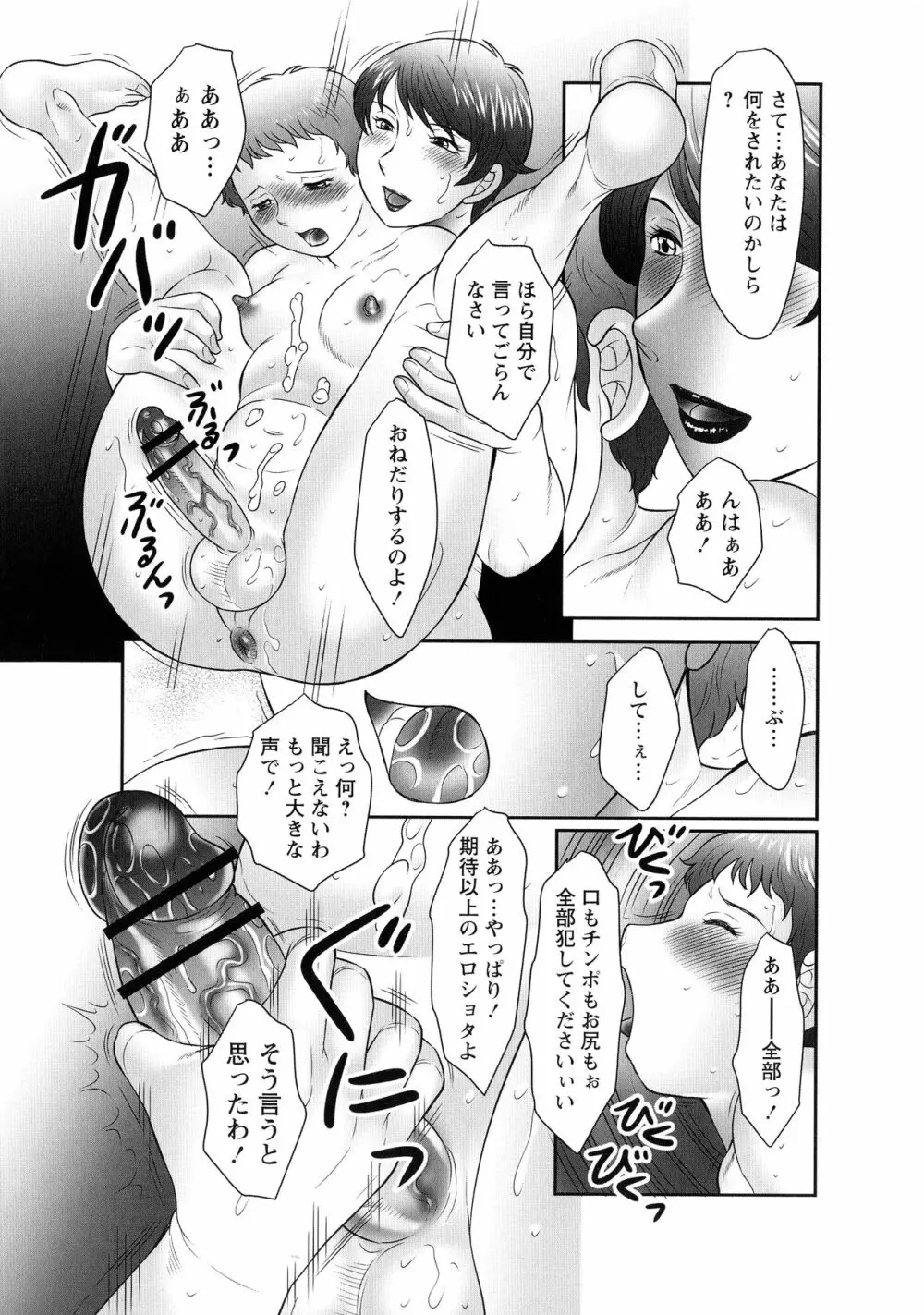 発情フタナリと淫乱なボク Page.20
