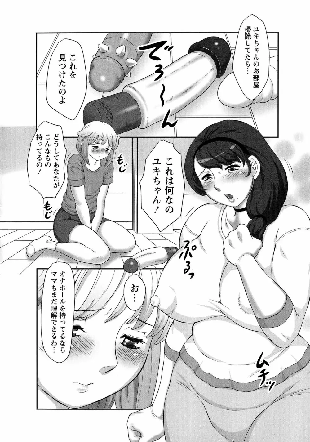発情フタナリと淫乱なボク Page.46
