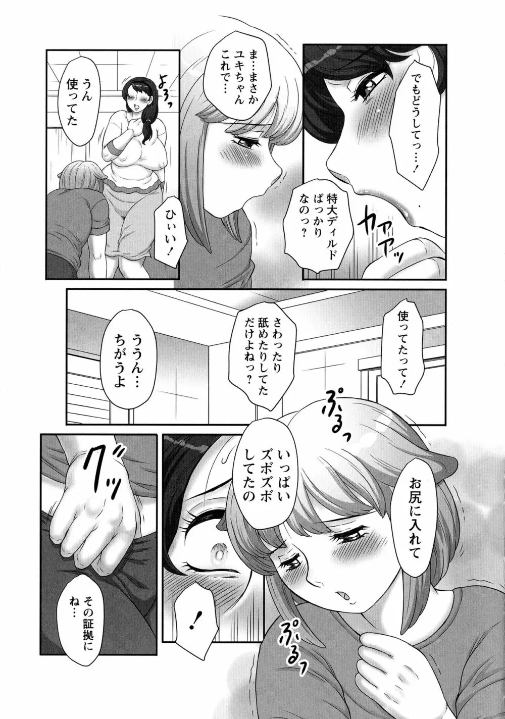 発情フタナリと淫乱なボク Page.47