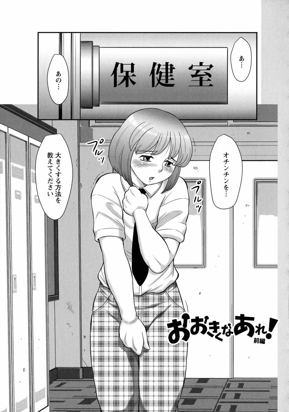 発情フタナリと淫乱なボク Page.87