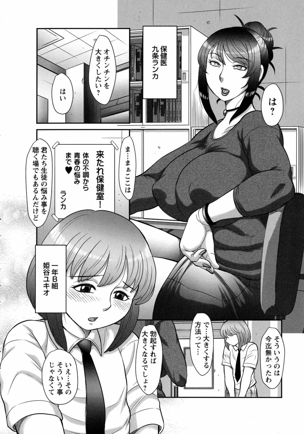 発情フタナリと淫乱なボク Page.88