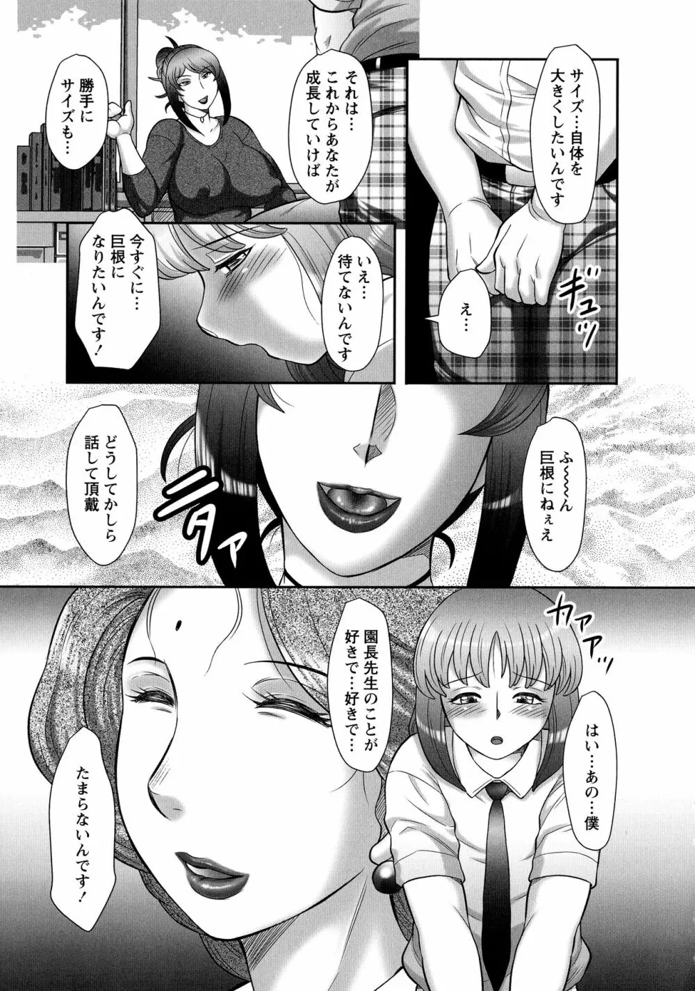 発情フタナリと淫乱なボク Page.89
