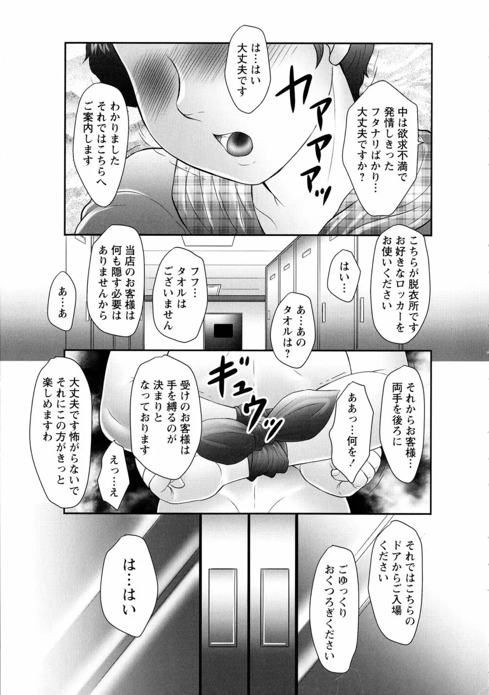 発情フタナリと淫乱なボク Page.9