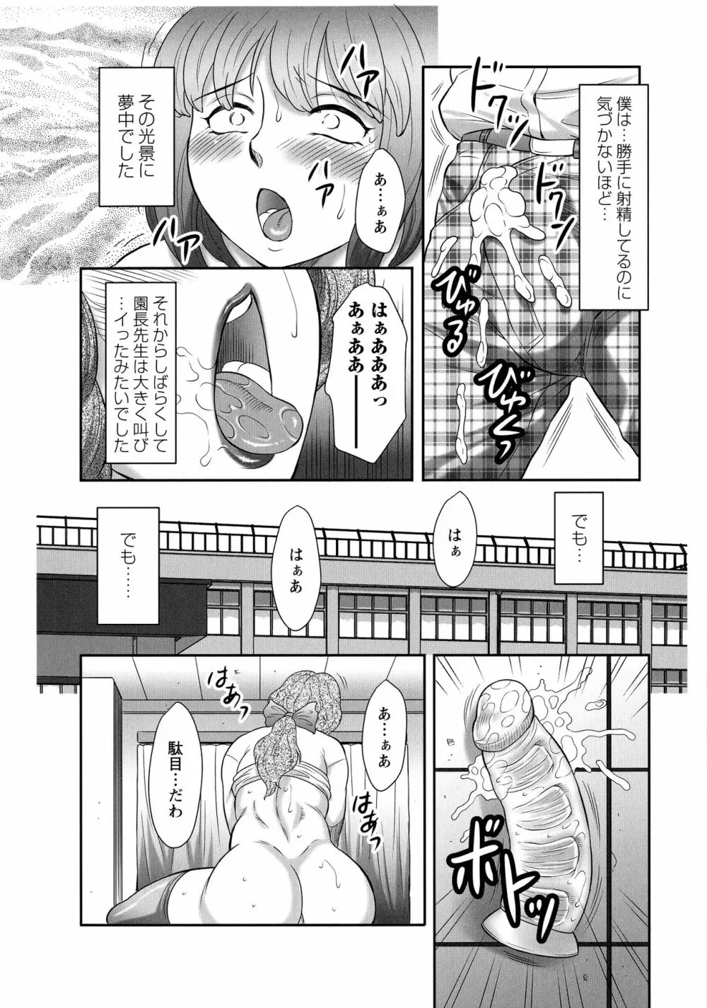 発情フタナリと淫乱なボク Page.94