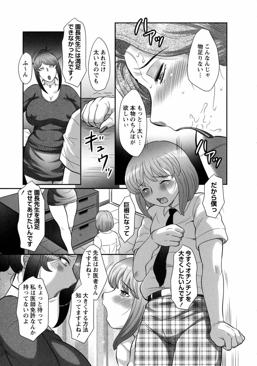 発情フタナリと淫乱なボク Page.95