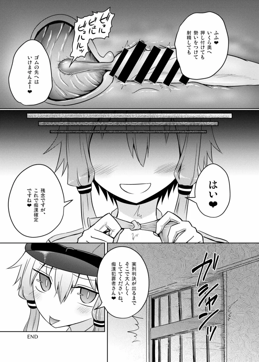 婦警ゆかりさんにされたい！ Page.17