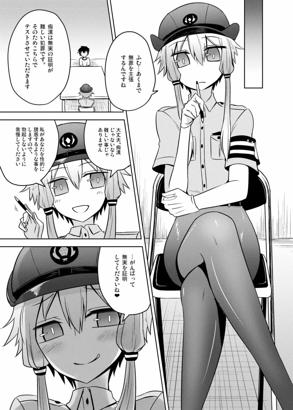 婦警ゆかりさんにされたい！ Page.3