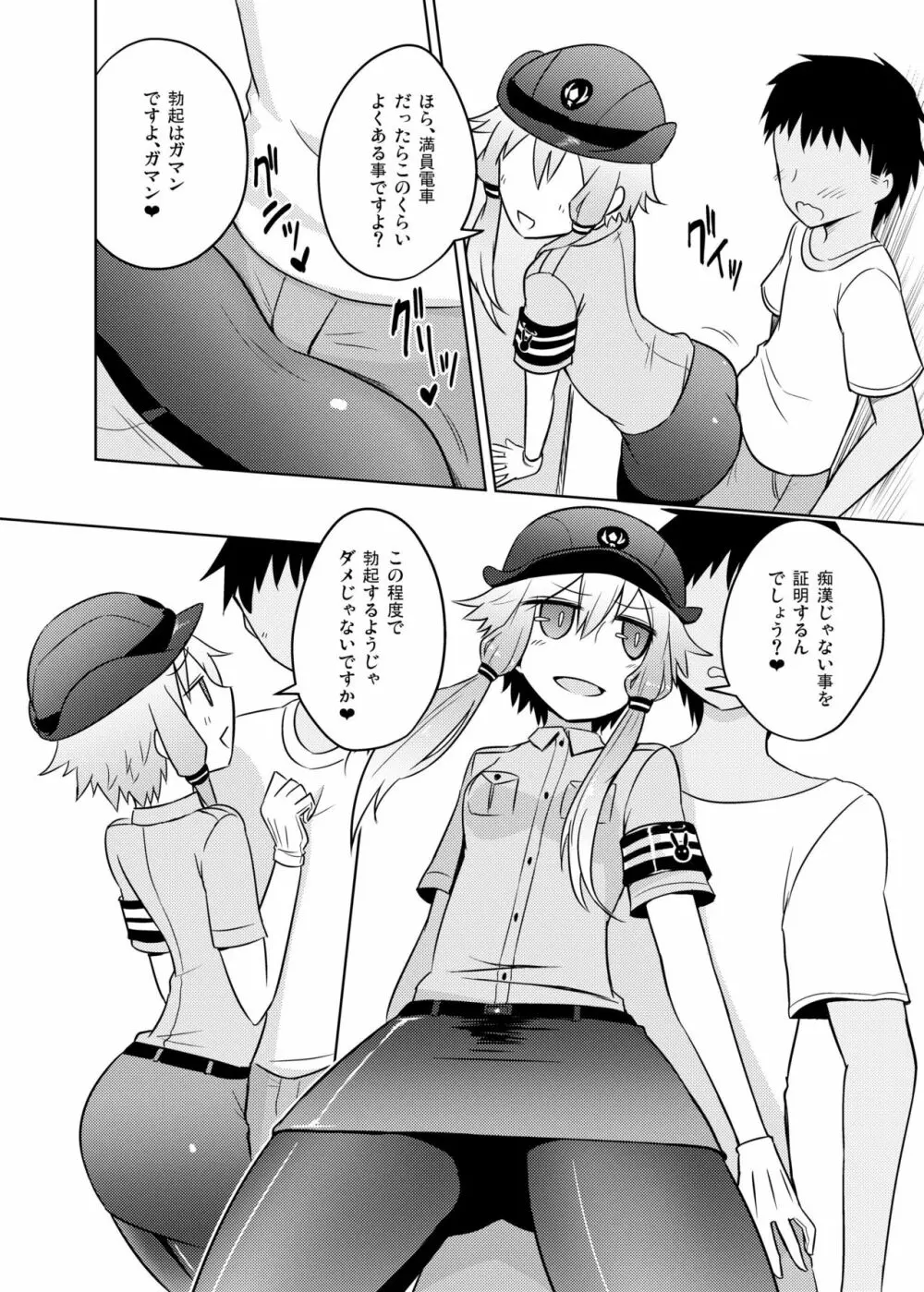 婦警ゆかりさんにされたい！ Page.4