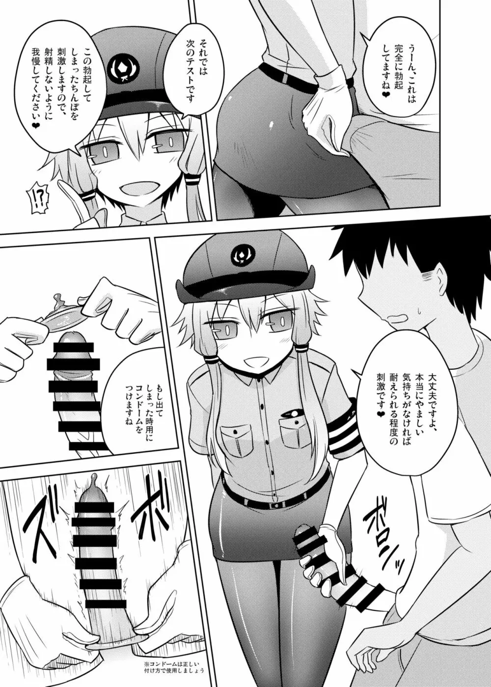 婦警ゆかりさんにされたい！ Page.5