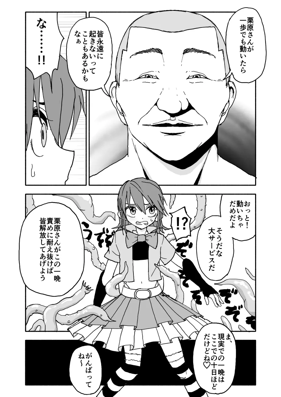 誘惑しないで栗原さん！５ Page.18